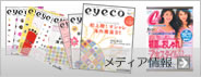 メディア情報