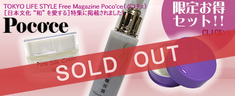 pococe(ポコチェ）限定セット