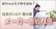 メーカー直販商品資料請求